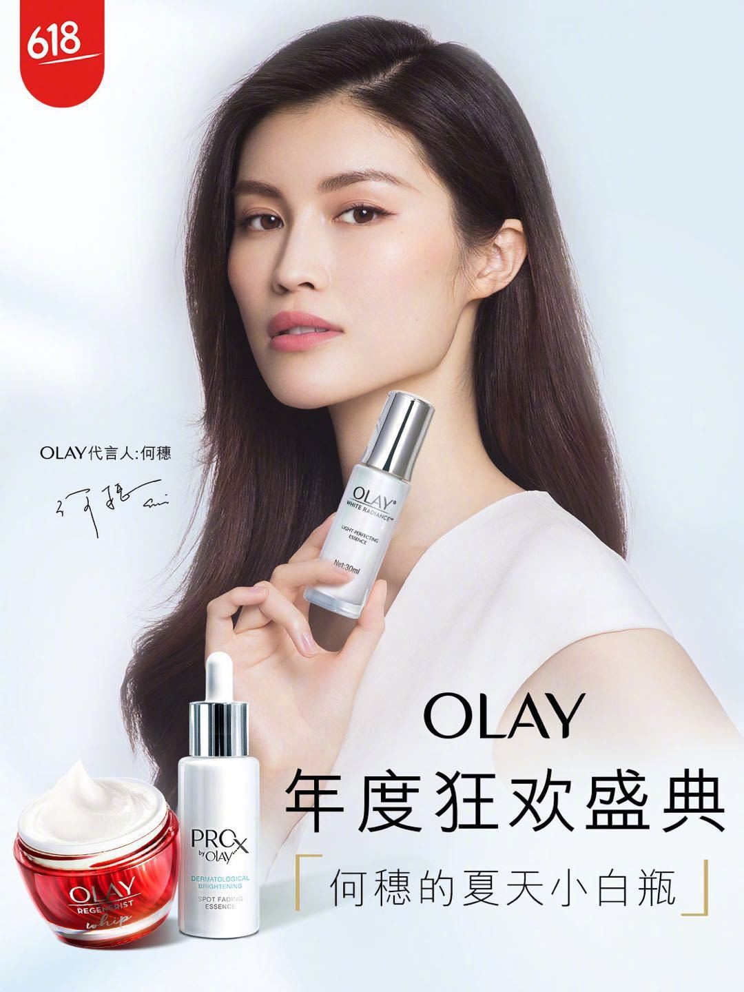 何穗2019-06-07              夏天又晒又干燥,我有夏日法宝,@olay