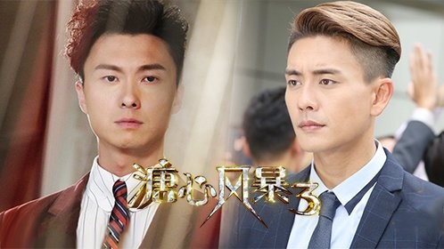 《溏心風暴3》11.27日獨播 黃宗澤深陷奶茶豪門之爭_溏心風暴3