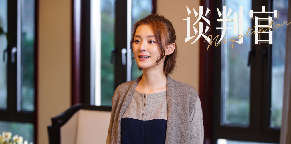 《谈判官》毛林林聊天室