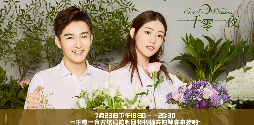 《一千零一夜》祝绪丹,张昊唯聊天室