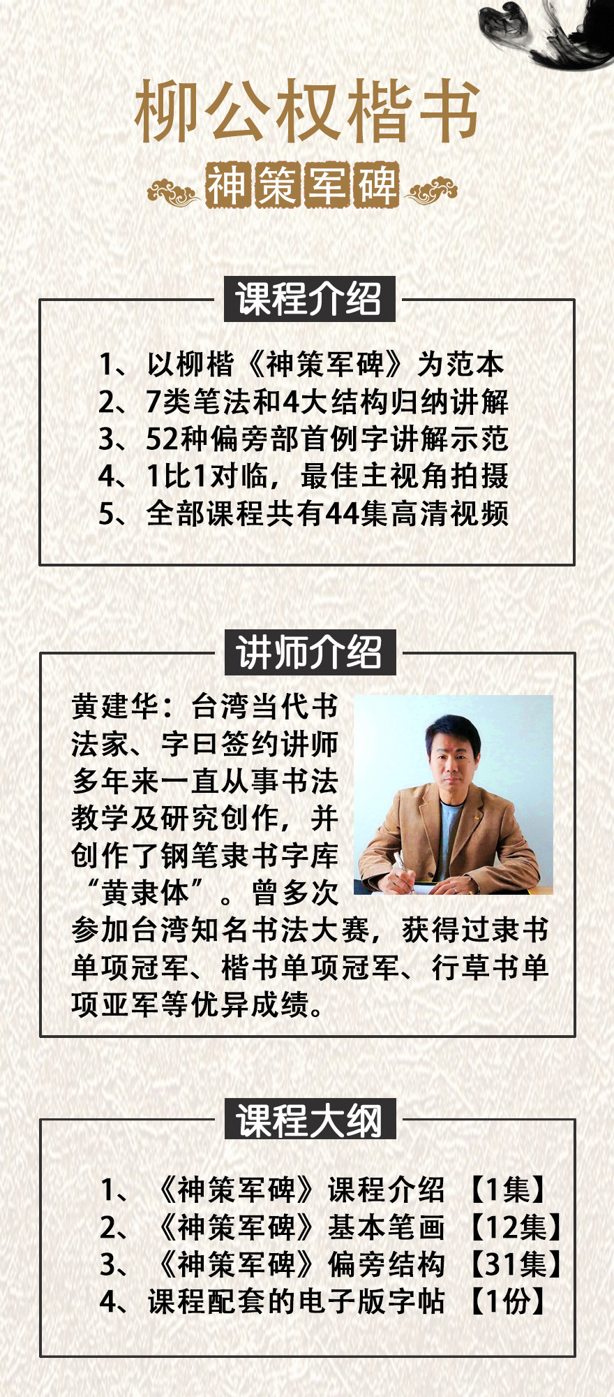 艺术频道 知识付费 毛笔楷书 柳公权 神策军碑 基本笔画 弯头撇 平撇 高清1080p在线观看平台 腾讯视频