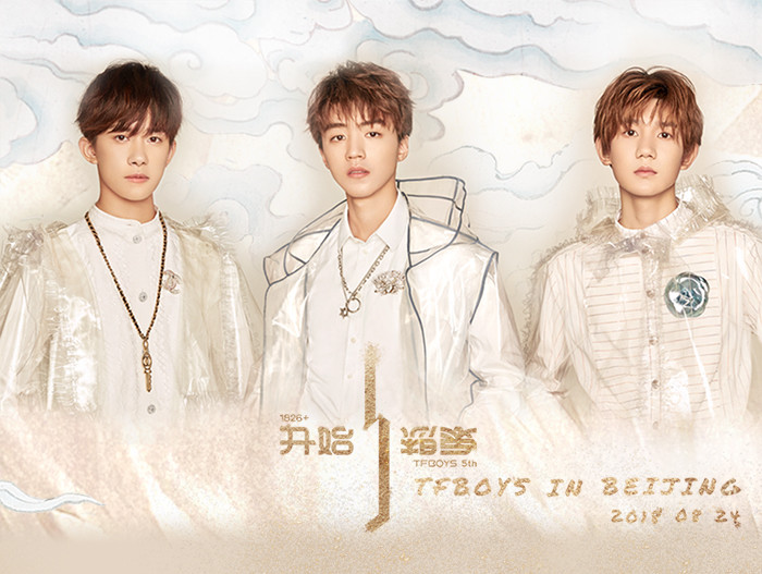 TFBOYS五周年演唱会