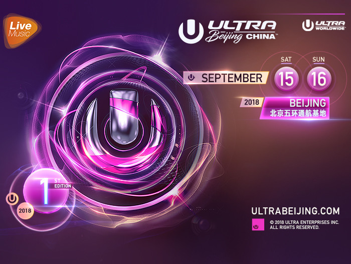 ULTRA CHINA 2018 超时代音乐节北京站