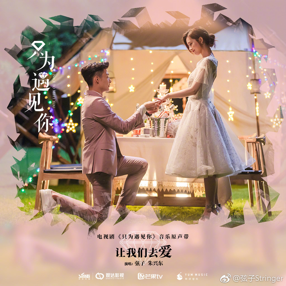 只为遇见你定档0310#@电视剧只为遇见你 今晚即将登陆