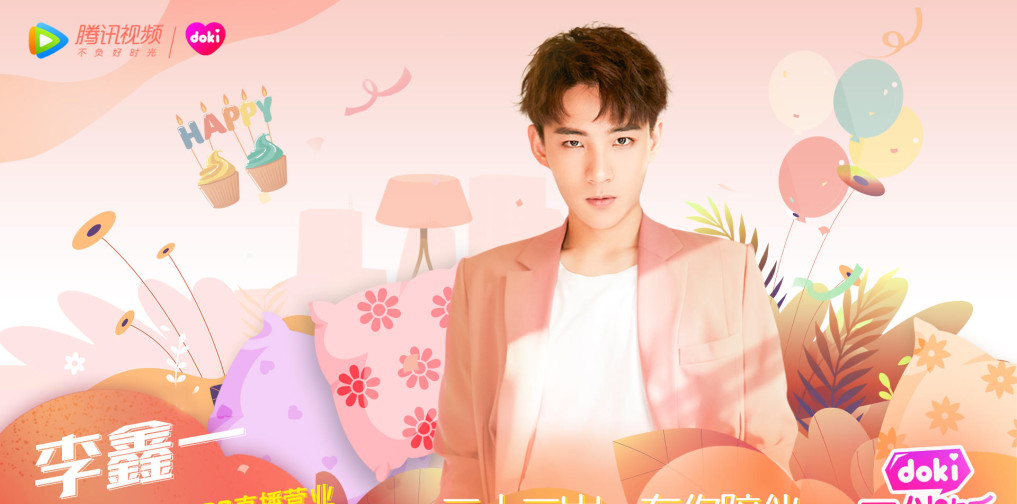 doki云伴饭·李鑫一生日电台营业