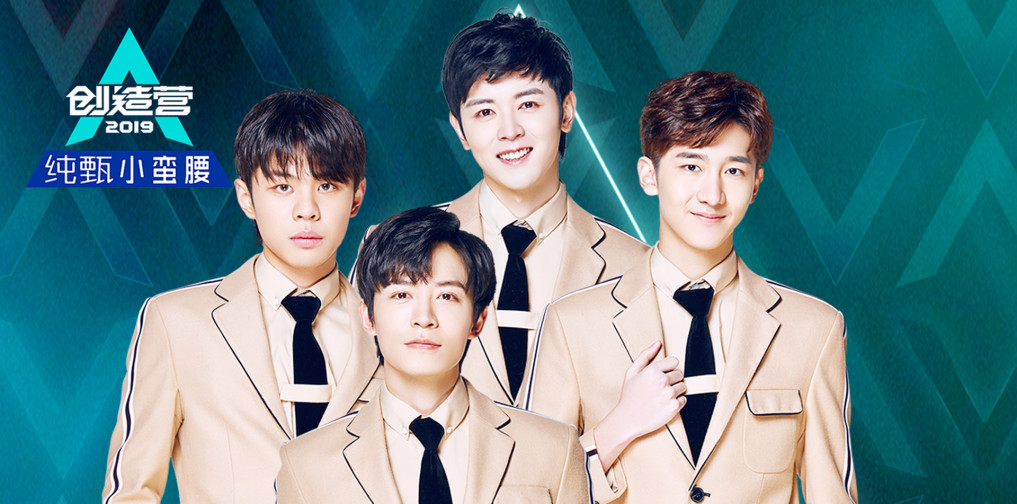 《创造营2019》马雪阳&戴景耀&王晨艺&赵让聊天室