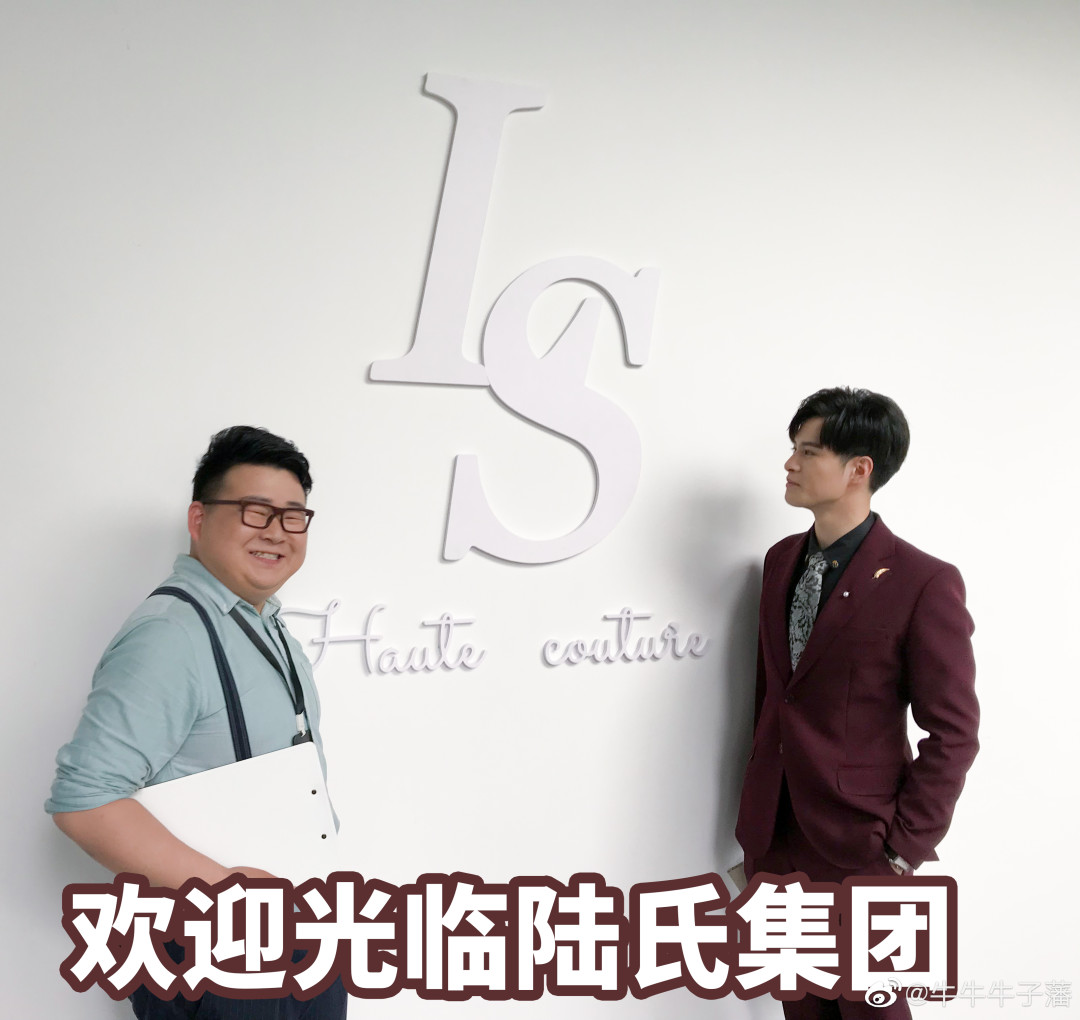 与助理杠杆陈@魏中凯 欢迎姝总 @刘佳先生_ 参观陆氏集团#抬头有星光