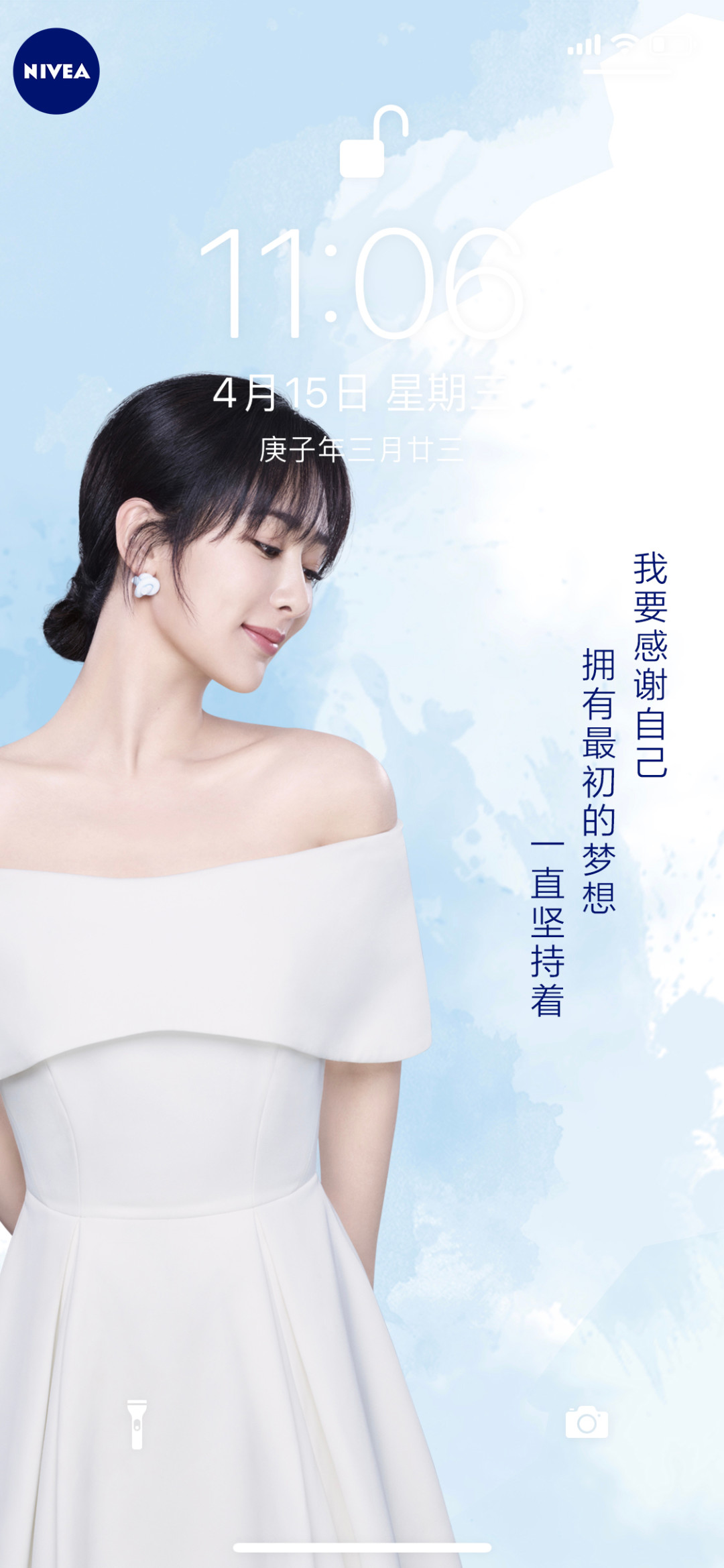 nivea妮维雅官方2020-04-15              @杨紫 说过的话,总能给疲惫