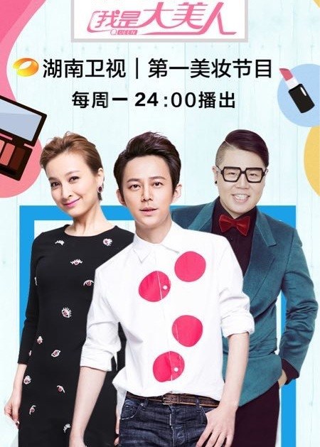 我是大美人