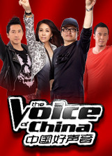 中国好声音 第1季