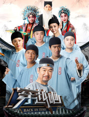 咱们穿越吧第三季
