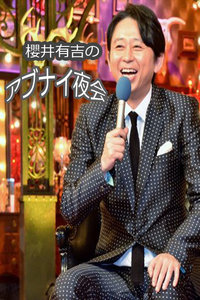 有吉弘行 腾讯视频