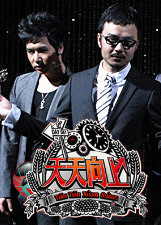 天天向上2014