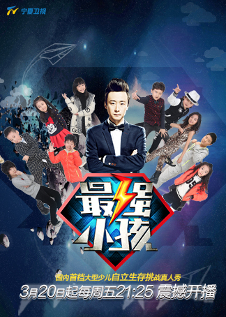 爱小孩第一季