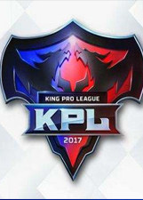 2017王者荣耀职业联赛KPL秋季赛