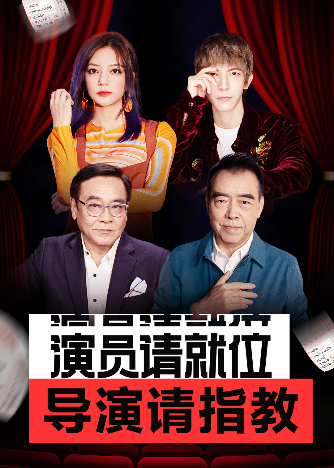 演员请就位 腾讯视频