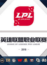 LPL职业联赛
