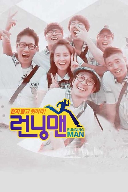 Running Man