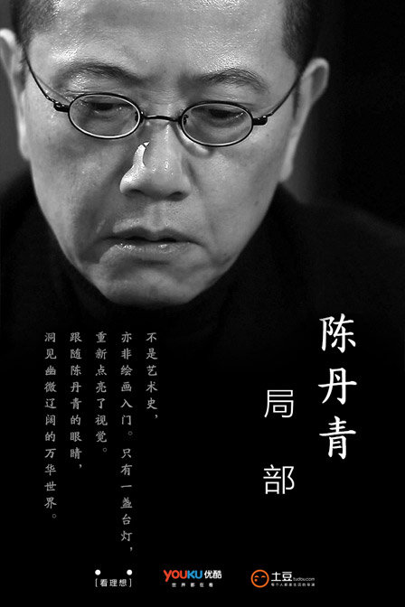 陈丹青局部第2季-腾讯视频