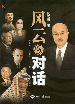 风云对话