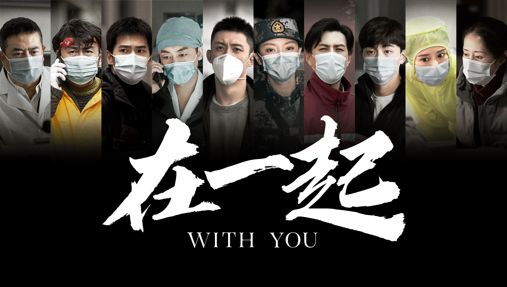 With You (2020)