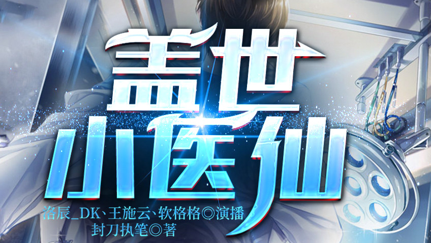 盖世医仙_盖世小医仙第021集新欢与旧爱_高清1080P在线观看平台_腾讯视频