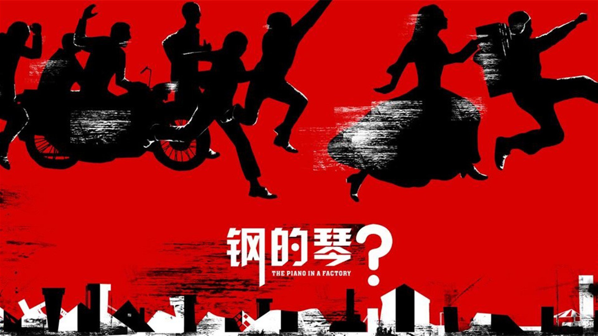 《钢的琴》终极预告 获奖无数张猛导演作品