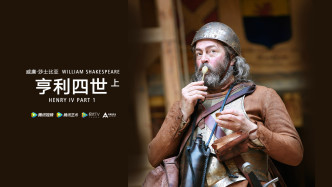亨利四世·上