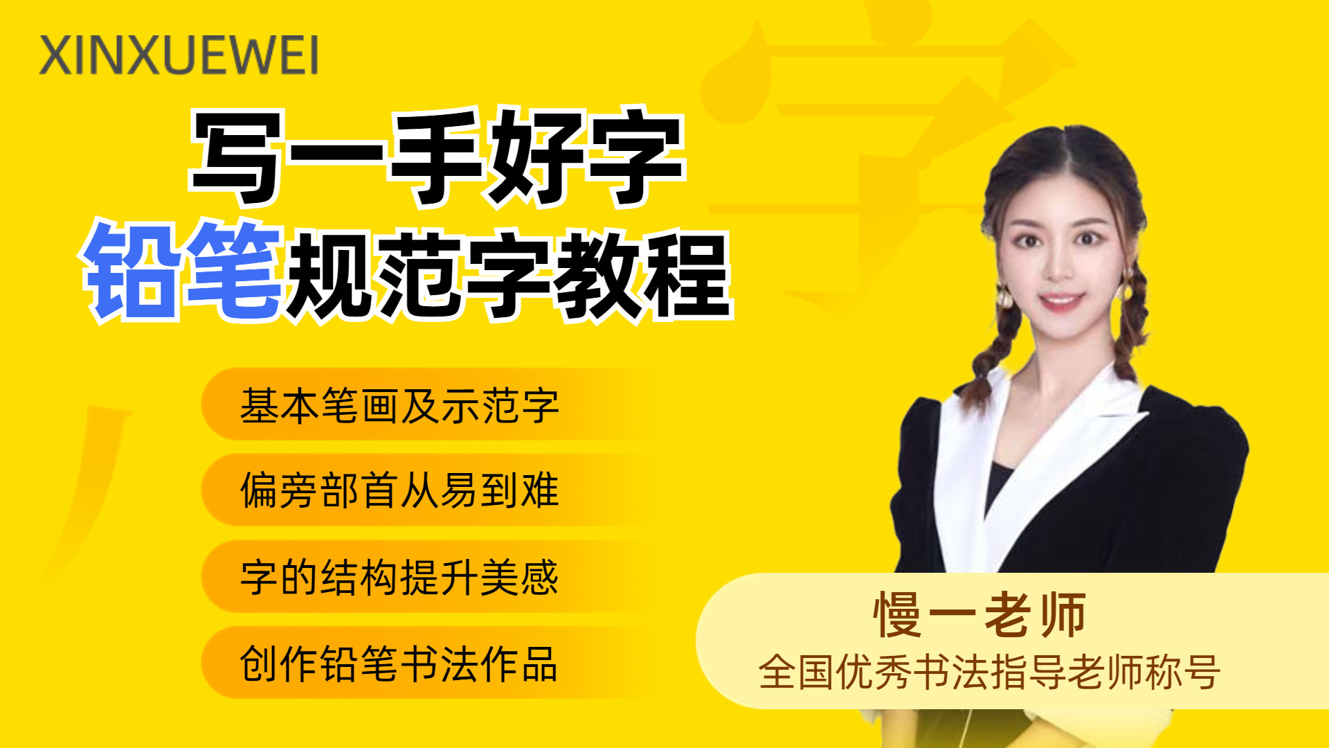 慢一老师零基础铅笔规范字_第01集课前准备_高清1080P在线观看平台_腾讯视频