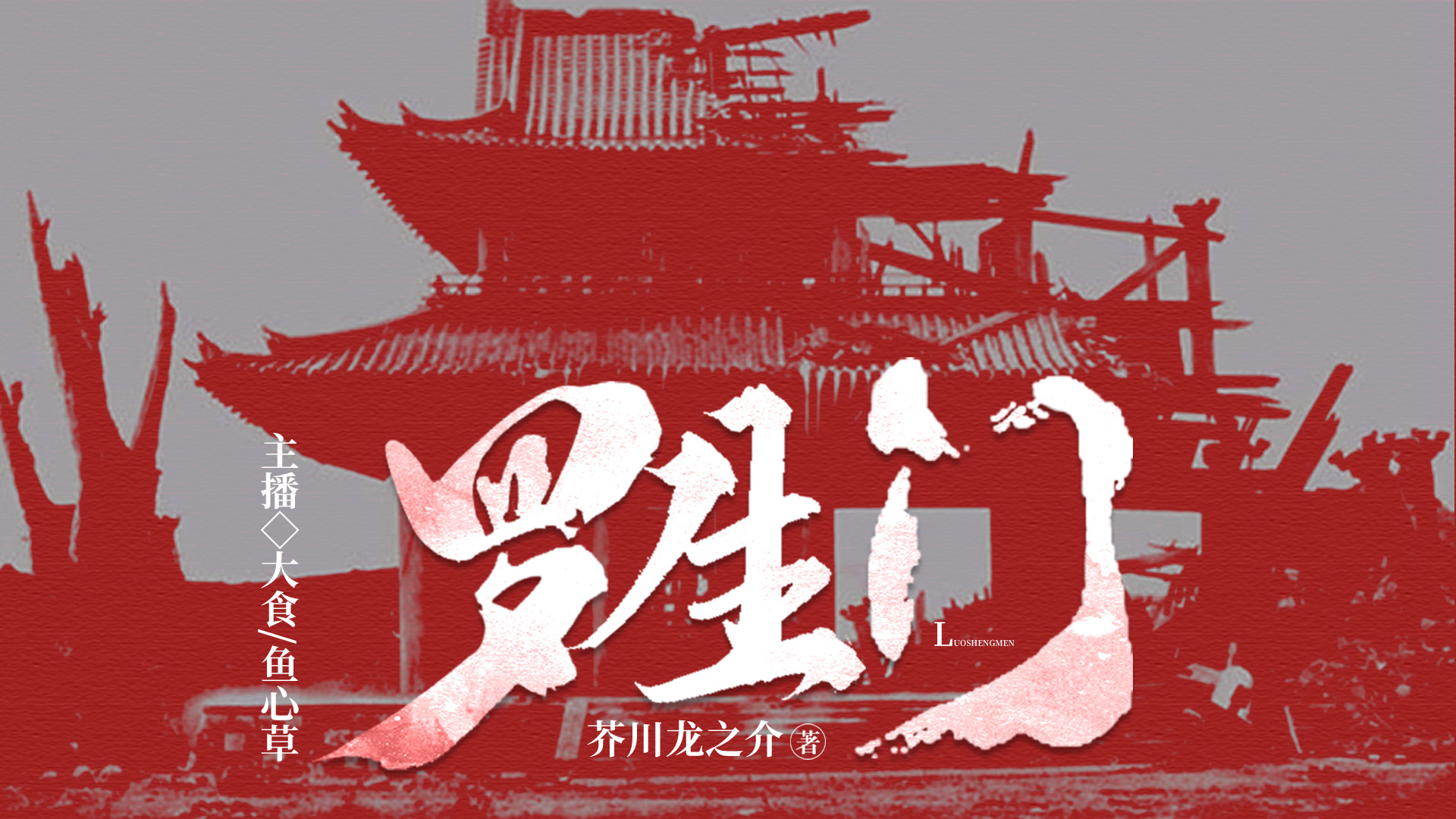 罗生门第24集疑惑(一)_高清1080P在线观看平台_腾讯视频