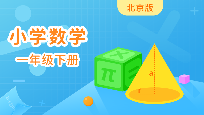 第01集1认识100以内的数(第1课时)数数-数的组成_少儿_动画片大全_腾讯视频