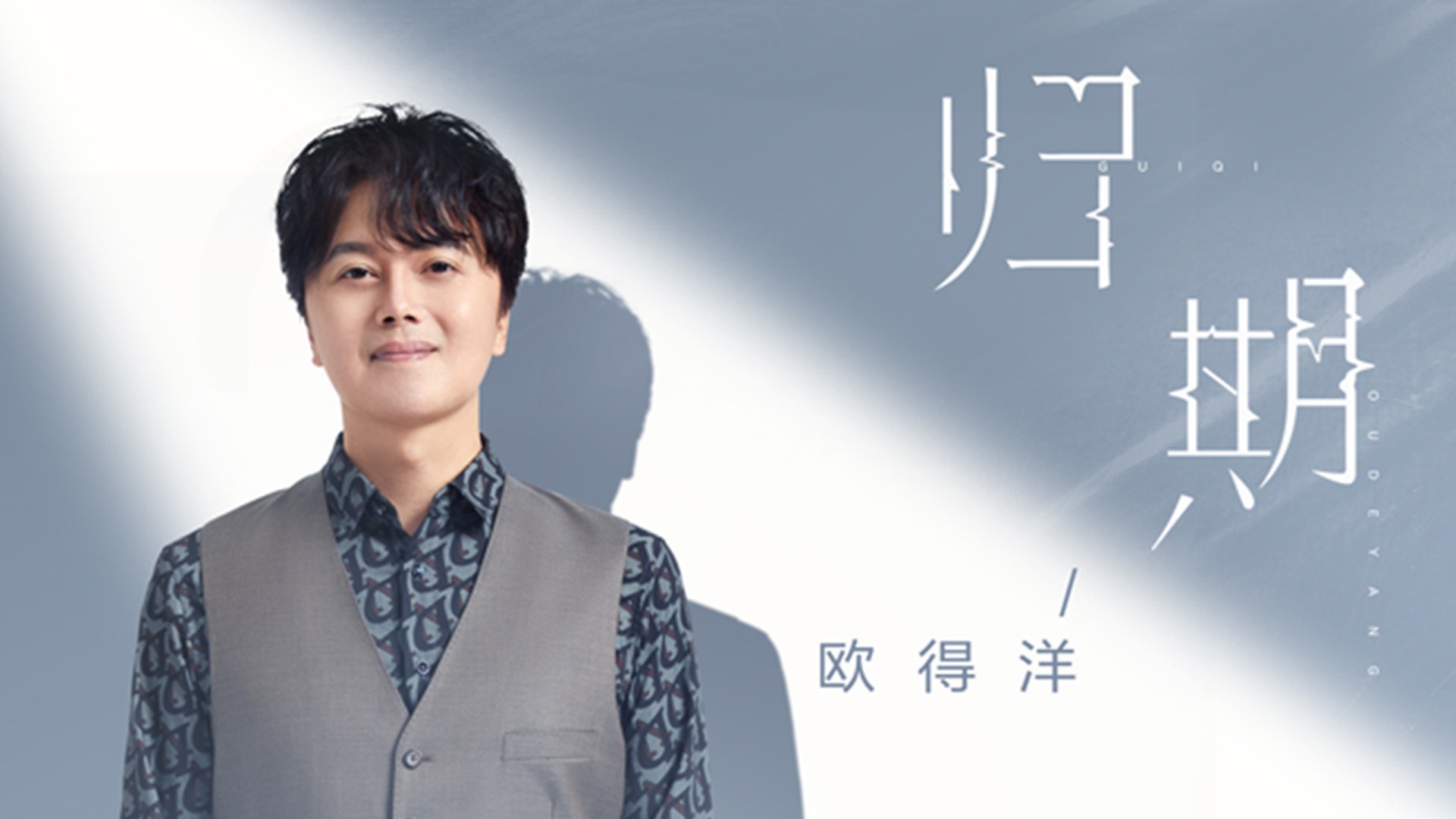 欧得洋的个人页