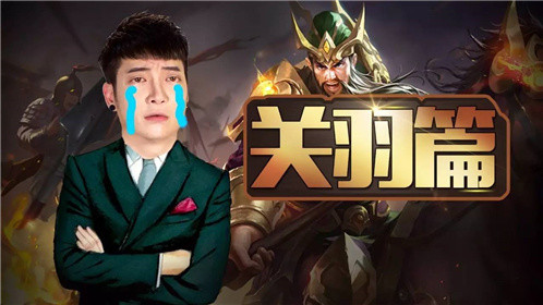 关羽篇_综艺_高清1080p在线观看平台_腾讯视频