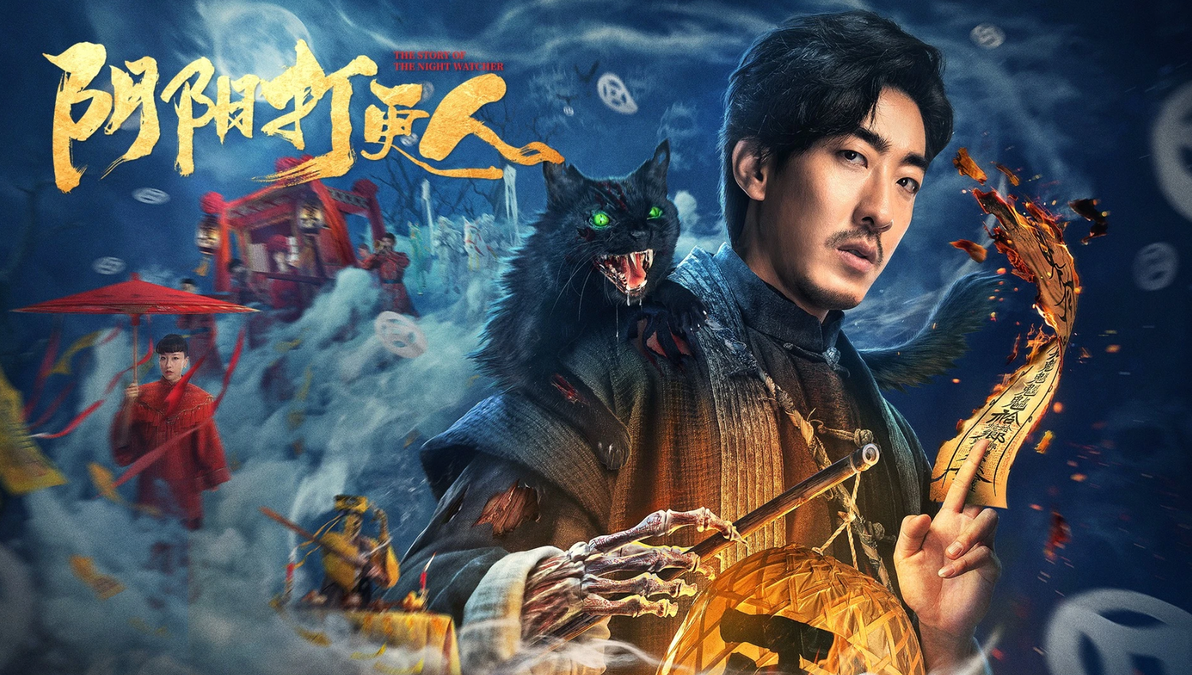 ดูหนัง ออนไลน์ The Story Of The Night Watcher เต็มเรื่อง