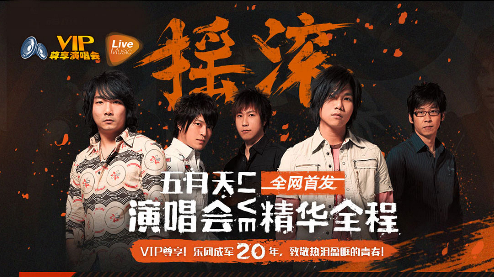 五月天和beyond黄家强《海阔天空》如果家驹在多好!