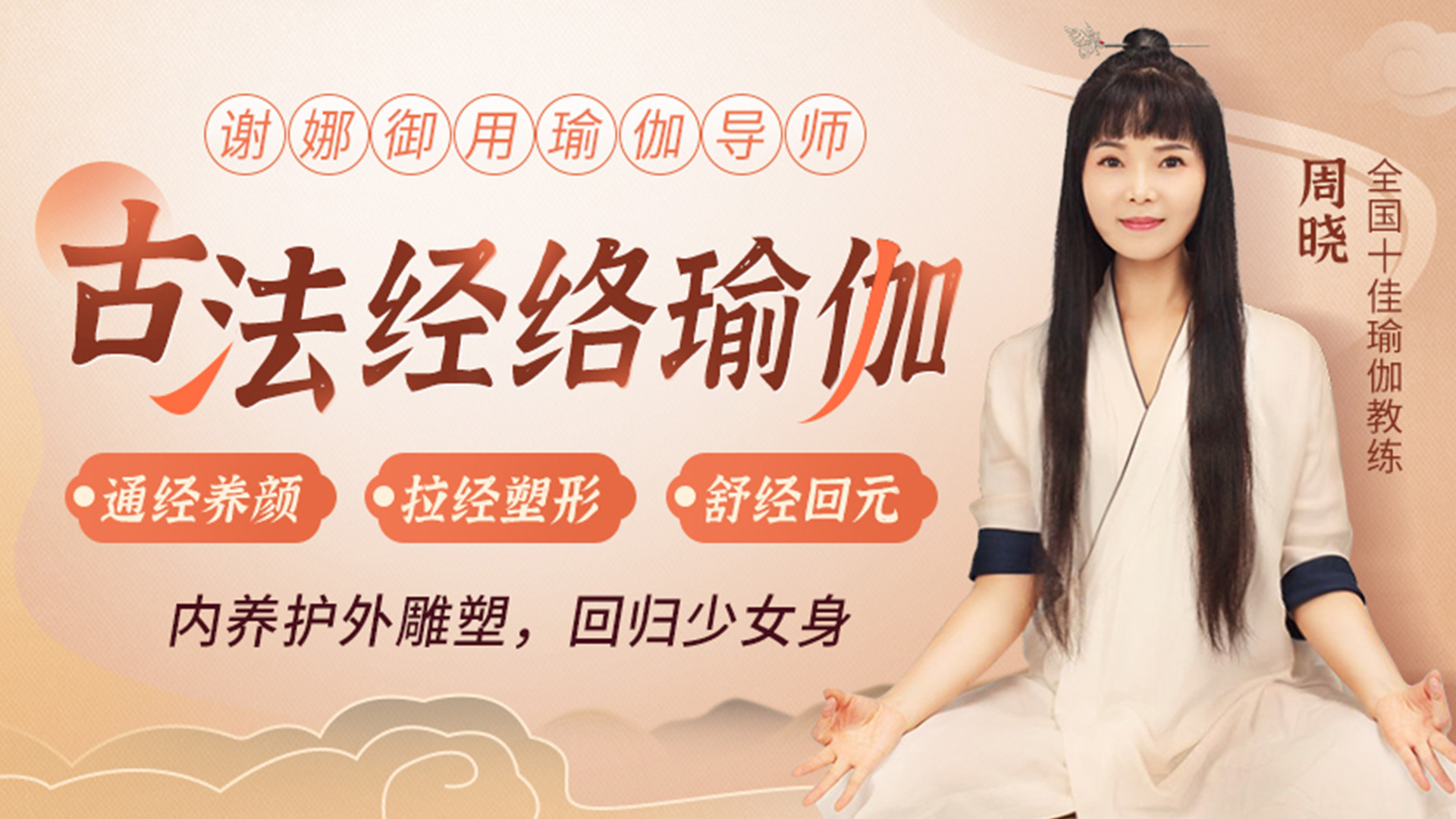 古法经络瑜伽：从根源抗衰，轻松回归少女身_第09集：【睡眠调理】：舒气散火排忧安神，告别苦相老态_综艺_高清完整版视频在线观看_腾讯视频