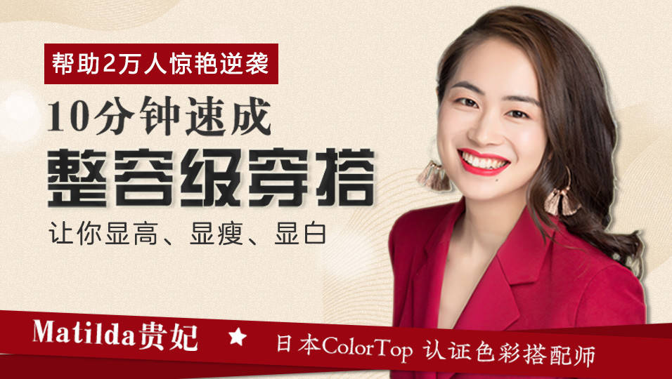 整形级穿搭：让你显高、显瘦、显白_高清1080P在线观看平台_腾讯视频