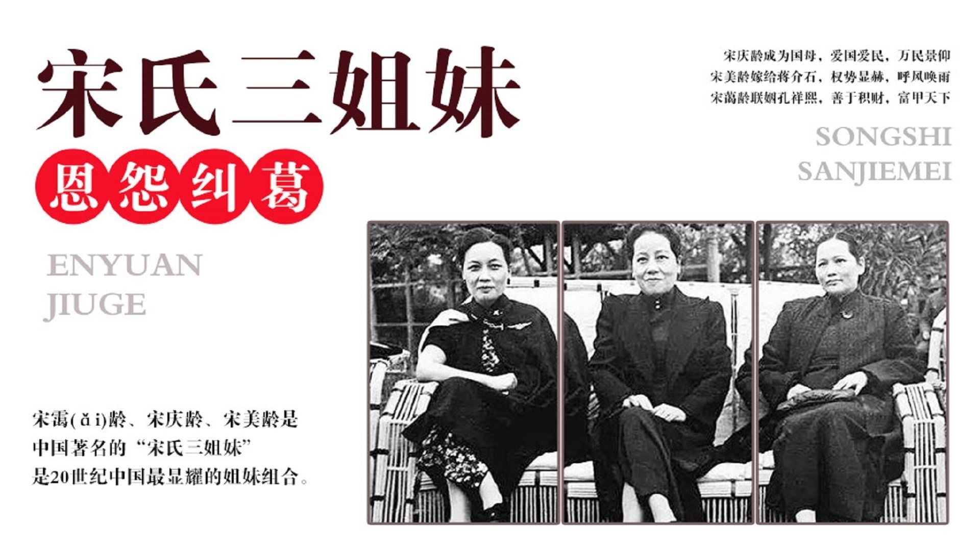 民国宋氏三姐妹恩怨纠葛_民国宋氏三姐妹恩怨纠葛_13集宋氏三姐妹恩怨纠葛（完结）_高清完整版视频在线观看_腾讯视频