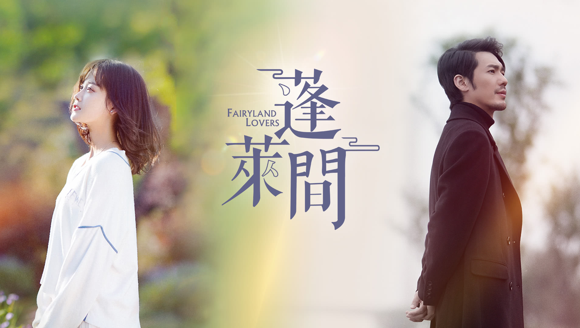 Fairyland Lovers - Asyalog.com, en güncel Asya dizileri çevirileri