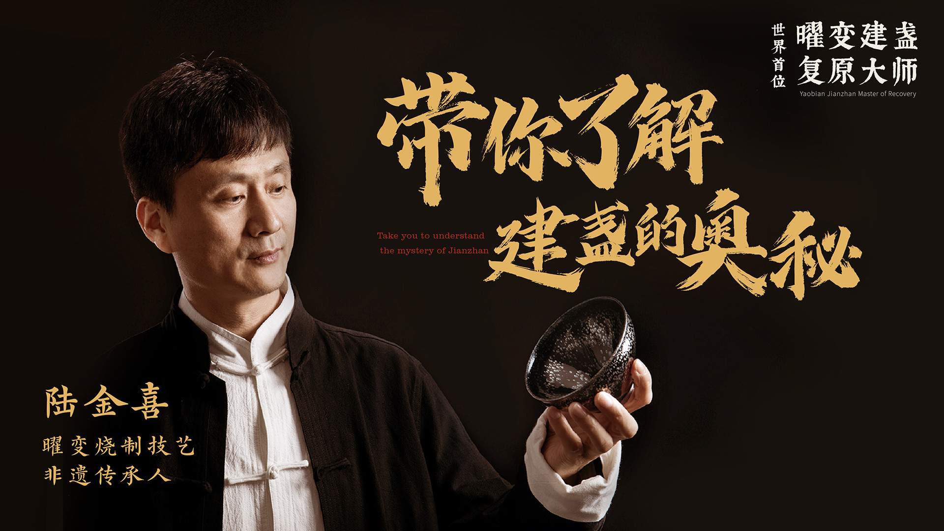 带你了解建盏的奥秘_带你了解建盏的奥秘_第01集建盏的概述_高清完整版视频在线观看_腾讯视频