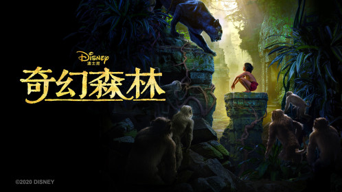 奇幻森林(原声版)_电影_高清1080p在线观看平台_腾讯视频