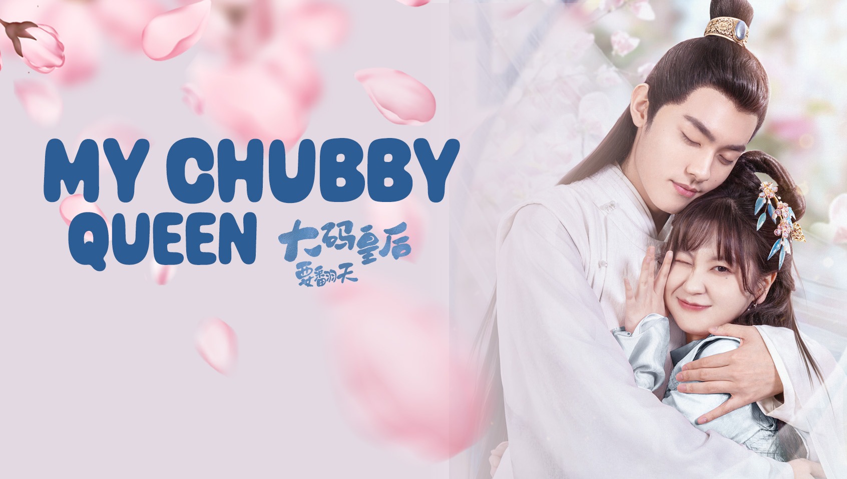 Large Queen - My Chubby Queen