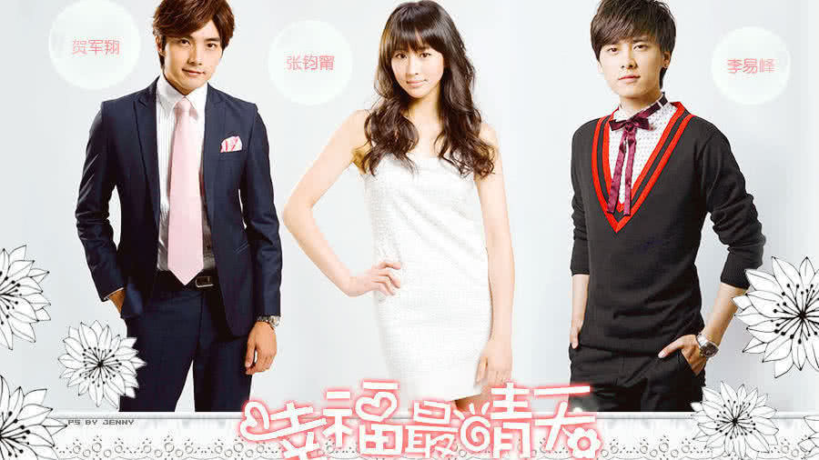 1分 / vip / 爱情 都市 主演 贺军翔 张钧甯 周子涵 李易峰 周子涵