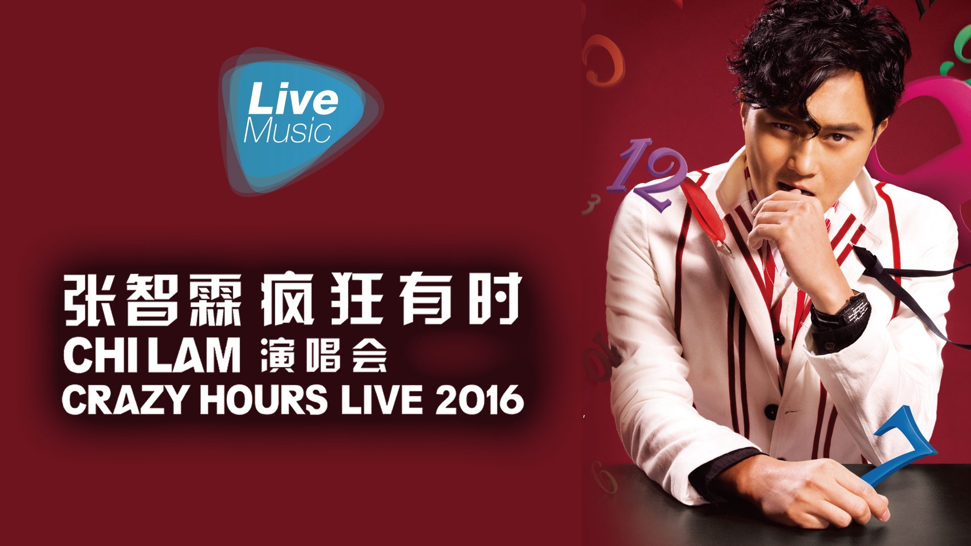 张智霖crazy hours live 2016上海演唱会