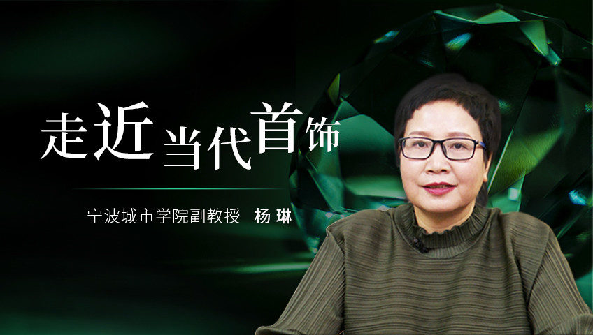 杨琳走近当代首饰_第06集首饰材料制作技法—热塑片_高清1080P在线观看平台_腾讯视频