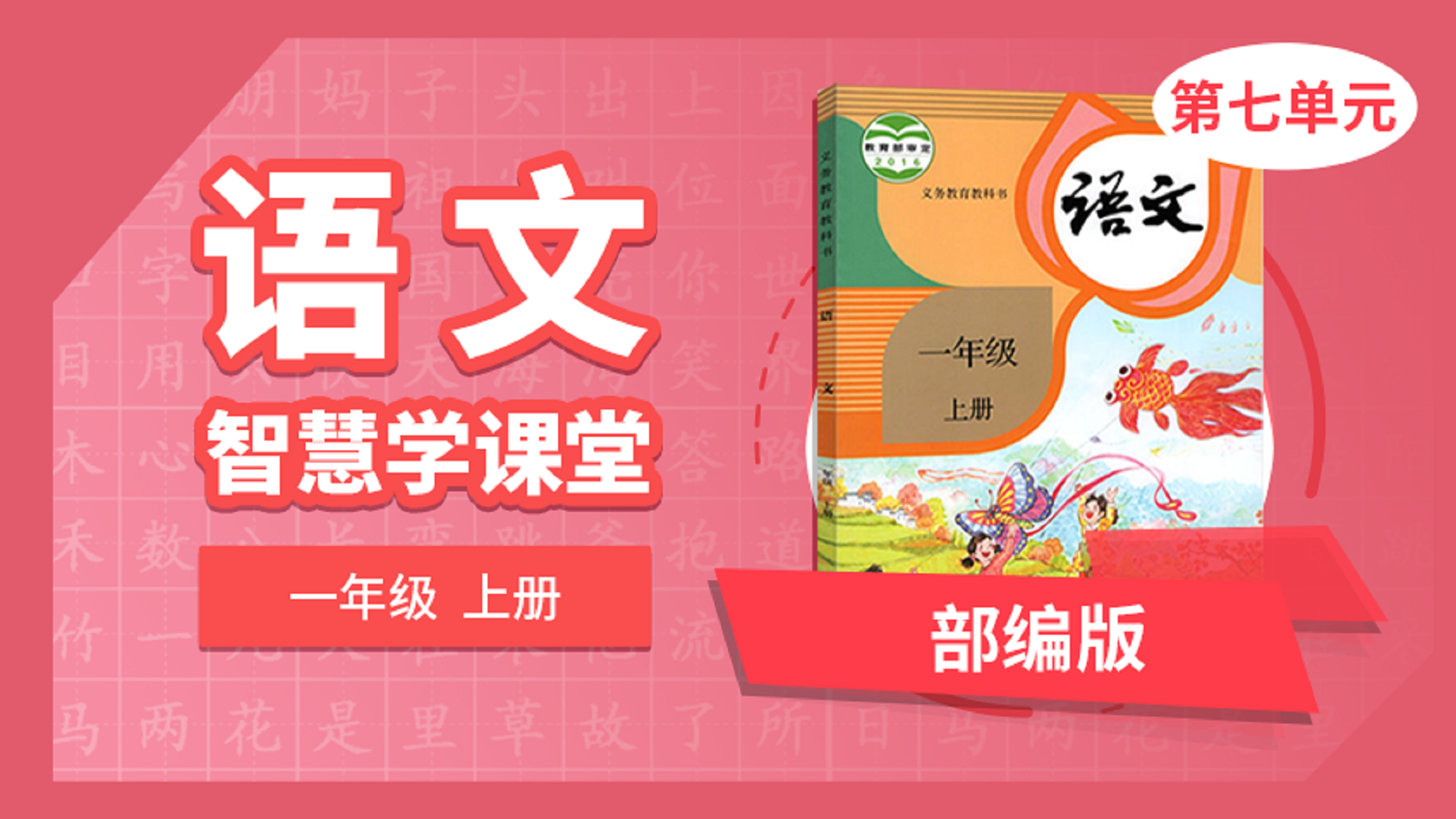 部编版语文一年级上册第七单元智慧自学课堂_第06集课文10《大还是小》复习课_少儿_动画片大全_腾讯视频