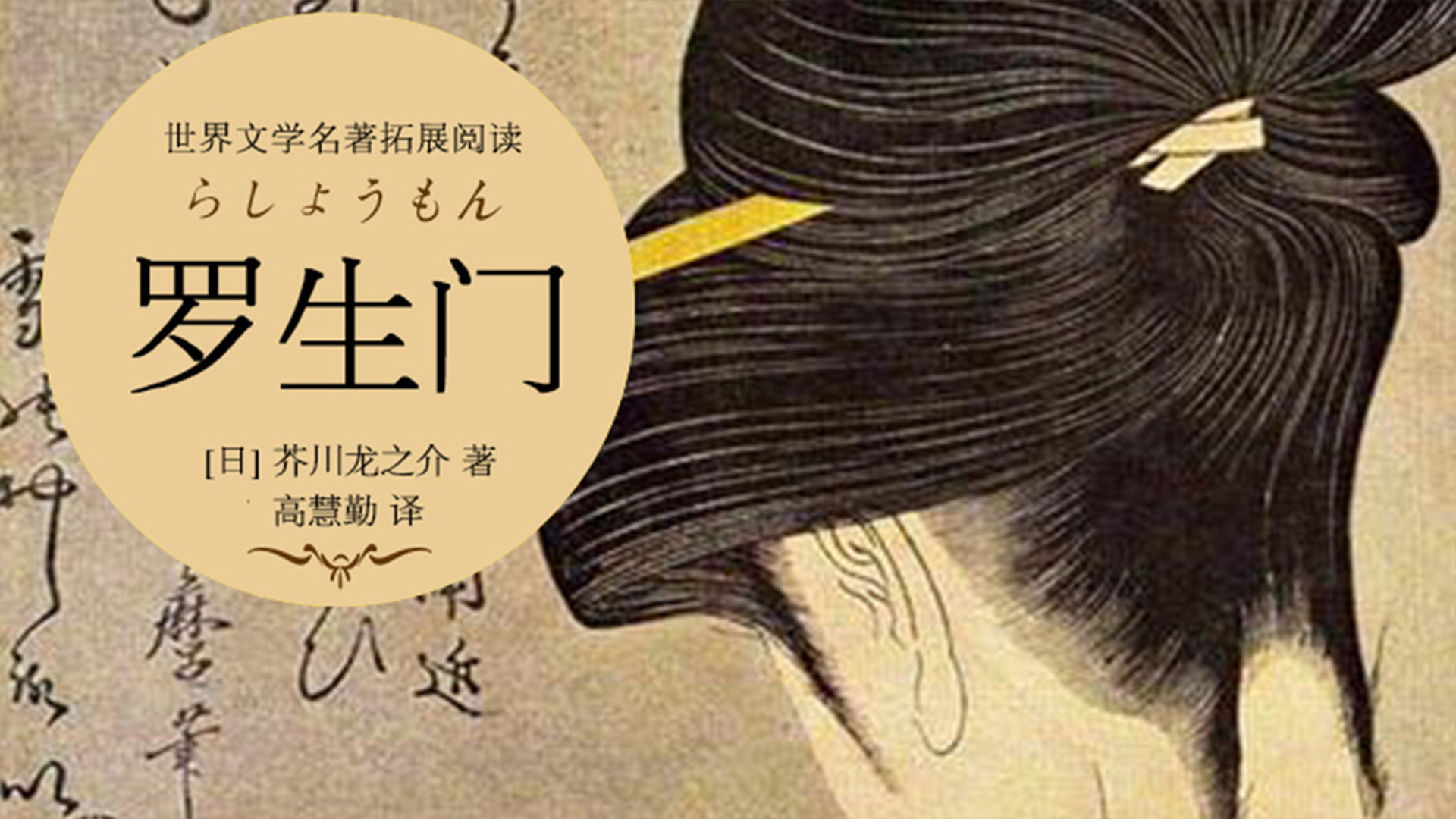 《罗生门》（音频）_第01集罗生门_高清1080P在线观看平台_腾讯视频