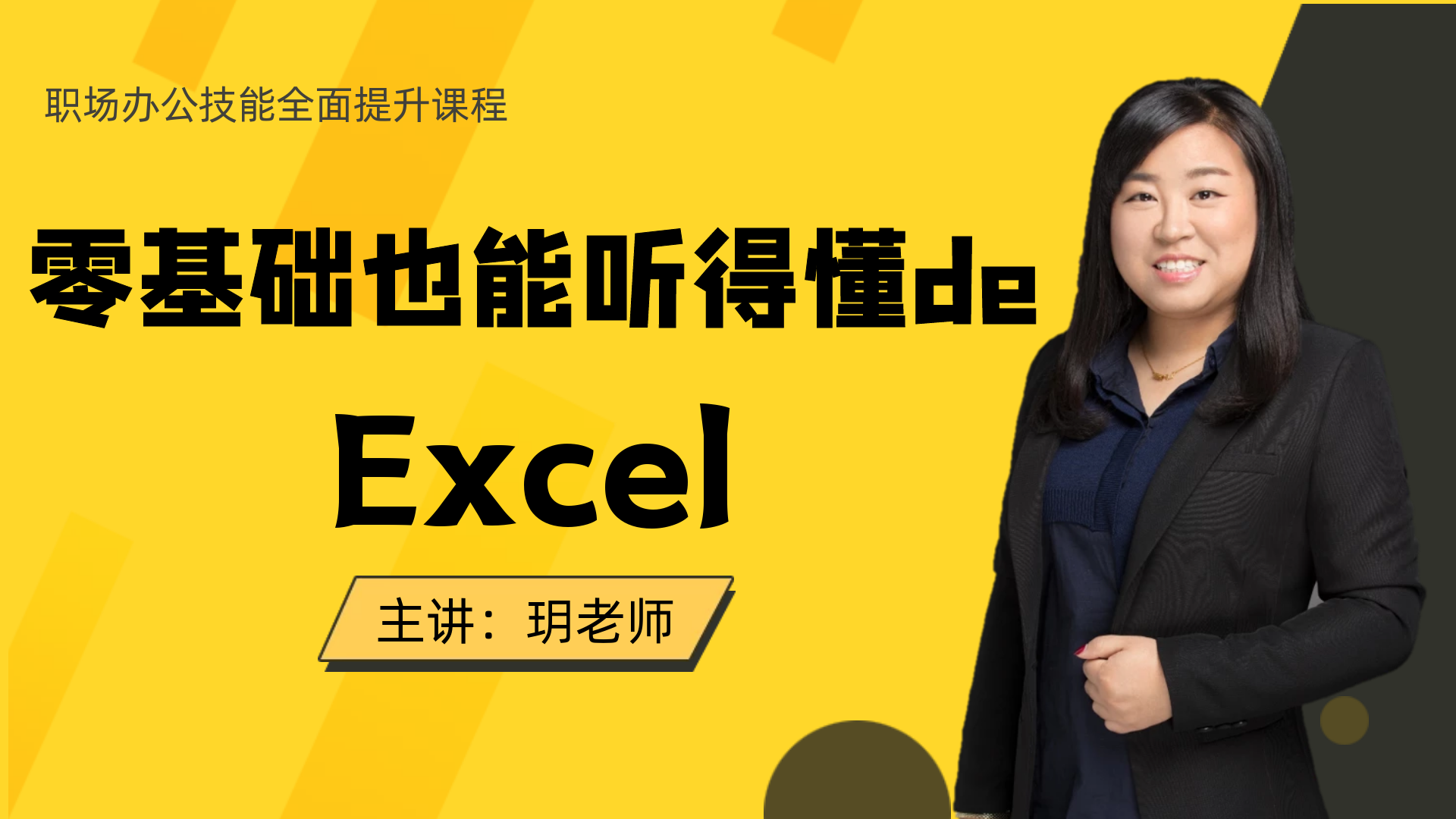 零基础也能听得懂的Excel_第27集Excel逻辑关系（if/and/or），判断每月天数，制作考勤表_高清1080P在线观看平台_腾讯视频