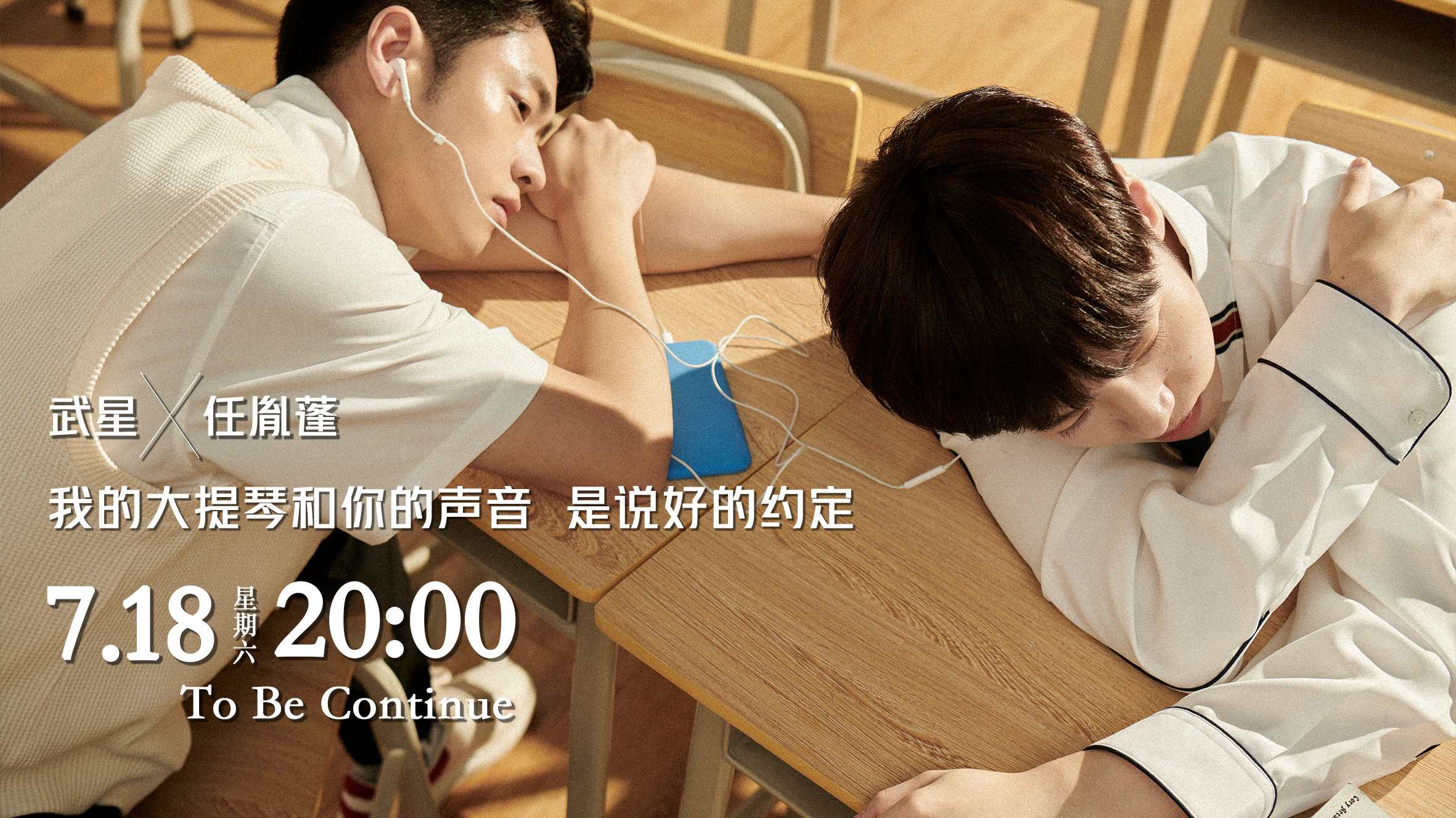 明日之子：武星x任胤蓬cut_【纯享版】武星&任胤蓬《我的舞台》_综艺_高清完整版视频在线观看_腾讯视频