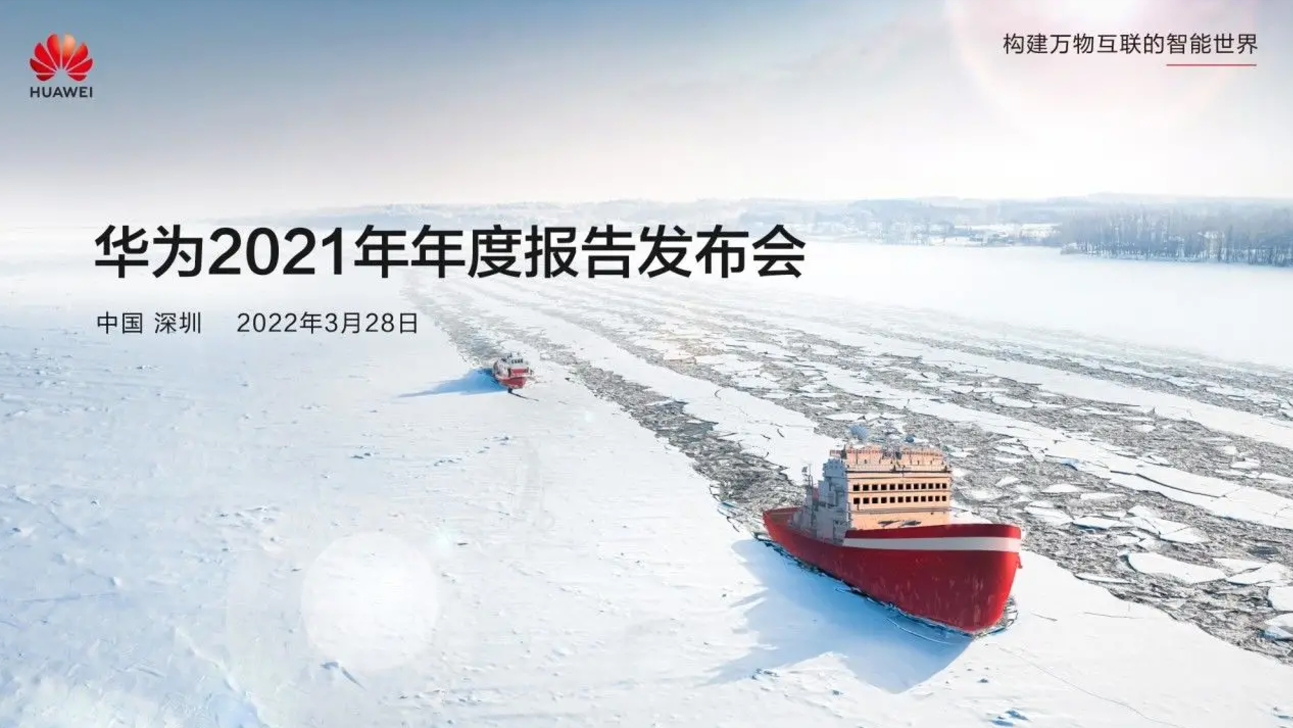华为2021年年报发布会_孟晚舟发布华为2021年财报：营收6368亿，规模变小盈利能力增强研发创新高_高清1080P在线观看平台_腾讯视频